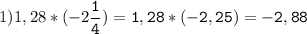 1)1,28*(-2\tt\displaystyle\frac{1}{4})=1,28*(-2,25)=-2,88