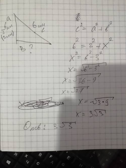 Найдите катет прямоугольного треугольника с гипотенузой 6 см, если другой катет в два раза меньше ги