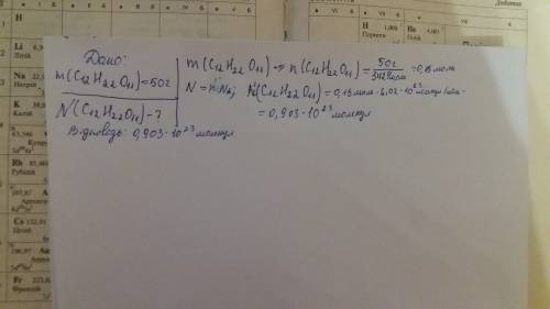 Определите число молекул в 50 г сахара(c(12) h(22) o( подробное решение