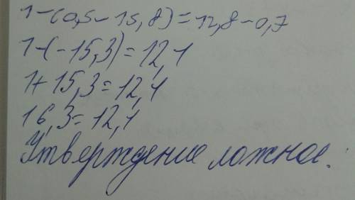 Теңдеуді шешіңдер. 1–(0,5–15,8)=12,8–0,7