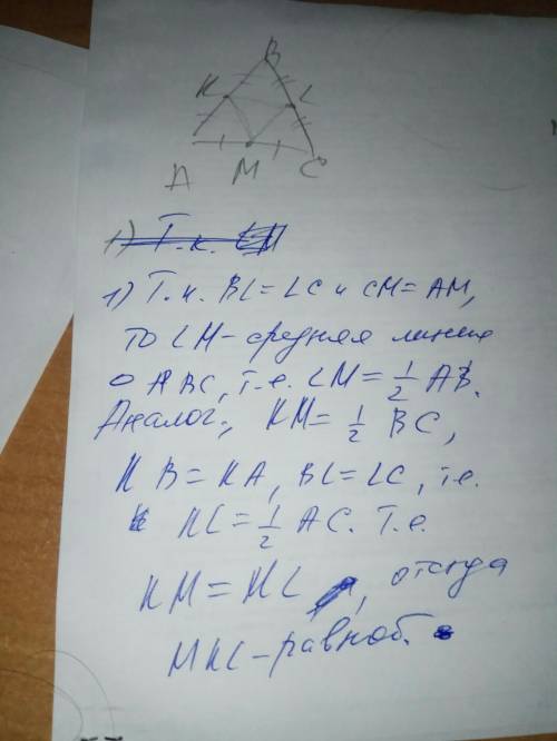 1)докажите,что середины сторон равнобедренного треугольника являются также вершинами равнобедренного