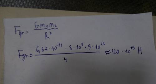 Рассчитайте силу притяжения между, летящим мимо марса, астероидом массой 8*108кг и марсом массой 9*1