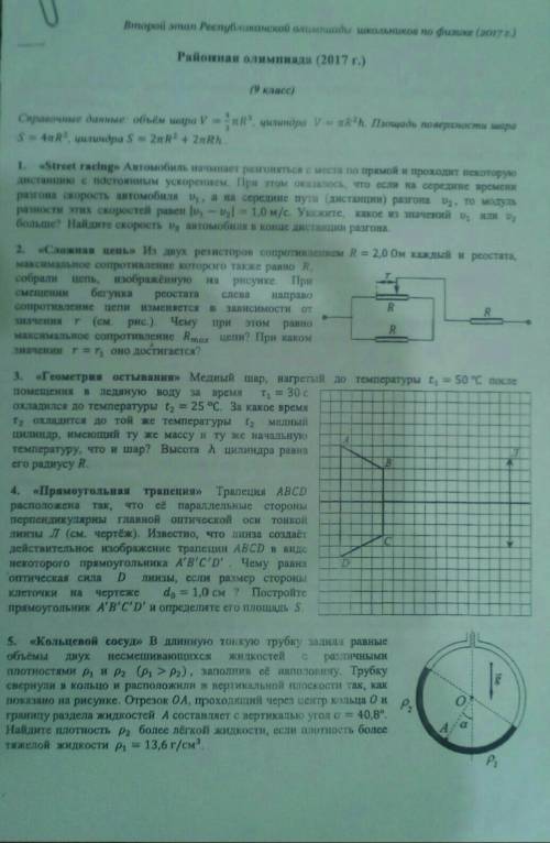 Всем . у кого есть на районую олимпиаду по 2018