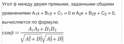 50 за найдите угол между прямыми 3x+2y-1=0 и 2x-4y+3=0