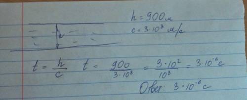 За какое время свет доходит от дна озера глубиной 900 м до поверхности воды?