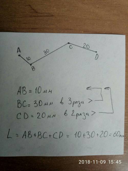 Начертить ломаную авсd,так чтобы отрезок сd был больше отрезкаав в2 раза , а вс больше ав в 3 раза н