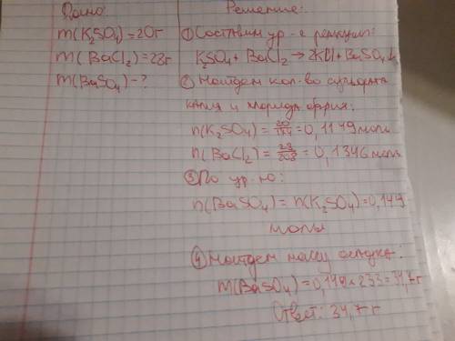 Краствору сульфата калия массой 20 г долили хлорид бария массой 28 г осадок отфильтровали что остане