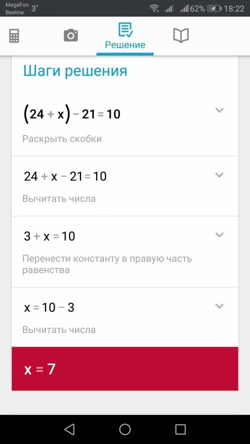 Как сделать уравнения (24+x)-21=10,(45-y)+18=58,(y-35)+12=32,56-(x-15)=24,55-(x-15)=30.