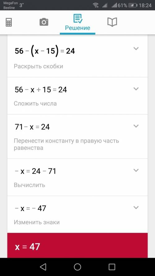 Как сделать уравнения (24+x)-21=10,(45-y)+18=58,(y-35)+12=32,56-(x-15)=24,55-(x-15)=30.