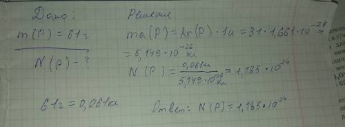 1)какой объём составляет 3,25 моль азота? 2)сколько молекул фосфора содержится в 61 г. 3)какую массу