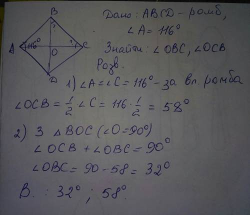 Один з кутів ромба дорівнює 116°.знайдіть кути які утворює сторона ромба з його діагоналями