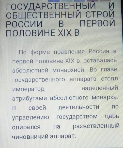 Каким был государственный строй в россии в начале xix века