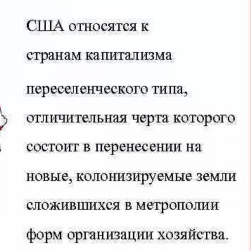 Политическая сфера сша в период свободного капитализма