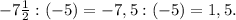 -7\frac{1}{2} :(-5)=-7,5:(-5)=1,5.