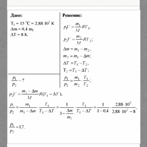 Внаходится газ при температуре 27, как изменится давление этого газа, если 30% газа выйдет из , а те