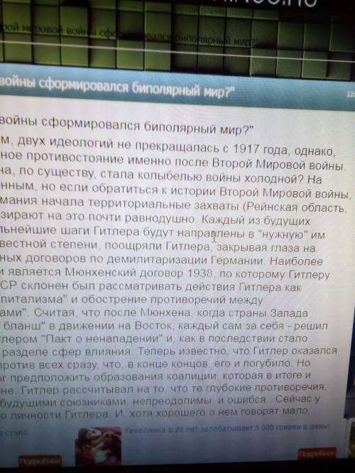 Почему после 2 мировой сформировался биполярный мир