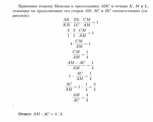 Втреугольнике abc точки k и l расположены соответственно на продолжениях сторон ab и bc так, что bk=