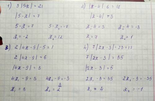 1)3 |5-х|=21 2)|х-4|×6=18 3)2 |4х-9|-5=1 4)7 |2х-3|-23=12 (заранее ))