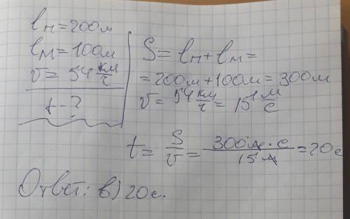 За який час потяг довжиною 200м переїде міст довжиною 100м? швидкість потяга 54км/год а) 1 хв б) 30