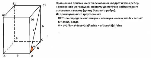 100 ! диагональ боковой грани правильной четырехугольной призмы имеет длину а и наклонена к плоскост