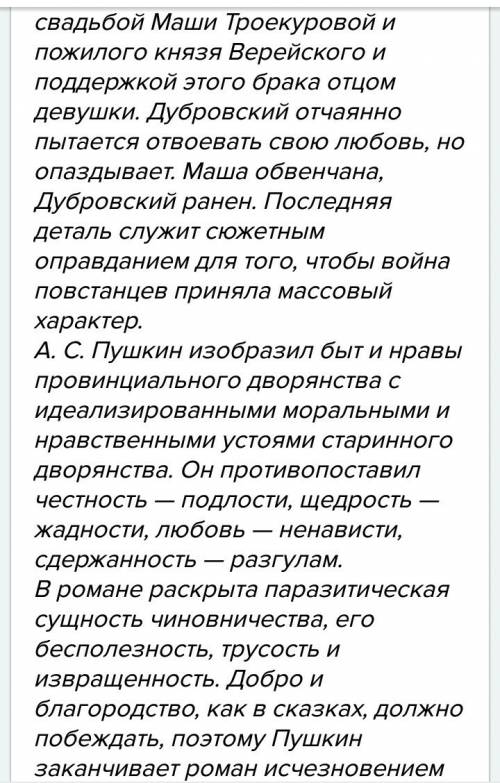 60 .сочинение по дубровскому по плану 1.несколько слов об авторе (не обязательно) 2.чем занимался и