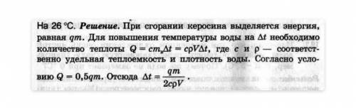 8класс. 30 ! хозяйка пытается вскипятить на керогазе полное ведро воды объемом 10л (v=10л), имея тол