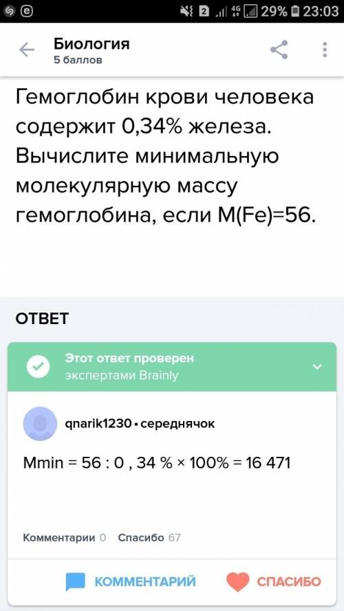 С! 45 ! гемоглобин содержит 0,34 % железа. рассчитайте молекулярную массу гемоглобина, учитывая, что