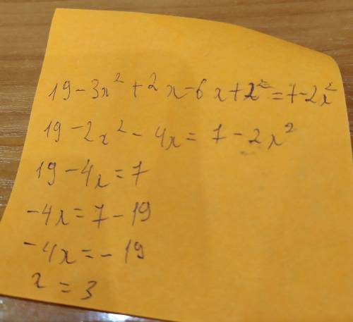 Іть розв'язати рівняння. 19-(3хв квадраті--хв квадраті)=7-2хв квадраті.