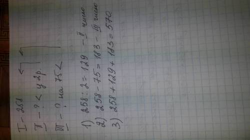 Перше число дорівнює 258 . воно у двічі більше від другого, і на 75 більше від третього. знайди суму