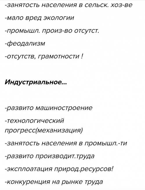 Сходства аграрного и постиндустриального обществ