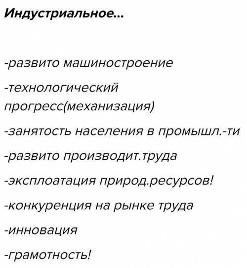 Сходства аграрного и постиндустриального обществ