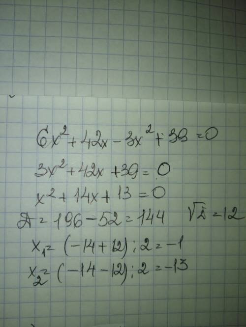 Найдите корни уравнения: 6x(x+7)= 3x2 - 39 варианты ответа: a)3 b)2 c)13 d)-2 e)0 f)1 g)-13 h)-1