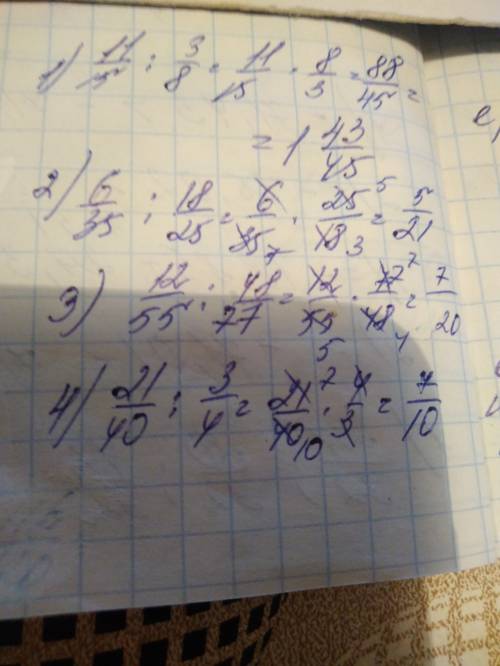 Выполните деление: 11/15 : 3/8= 6/35 : 18/25= 12/55: 48/77 21/40 : 3/4 p.s решения подробно, )