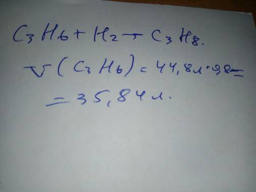 Какой объём пропана получится если взяли 44,8 л пропена в котором 20% примесей