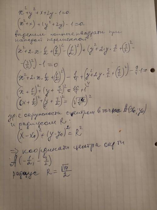 Х^2 + у^2 +х +3у - 1=0 найдите координаты и радиус центра окружности.