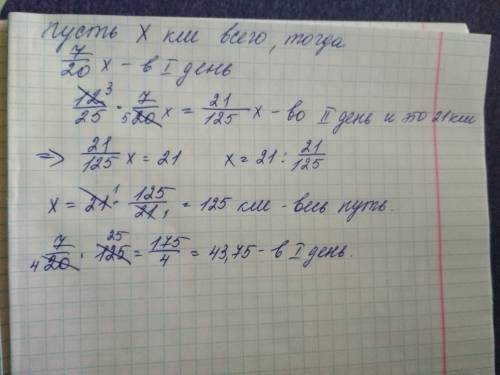 Первый день пройдено туристам 7/ 20 всего пути второй день 12/25 расстояние которые в первый день че