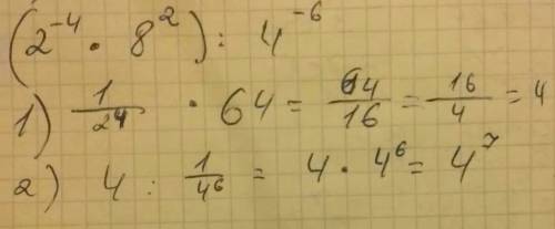 2(в -4 степени) умножить на 8(во 2 степени) и разделить это все на 4(в -6степени)