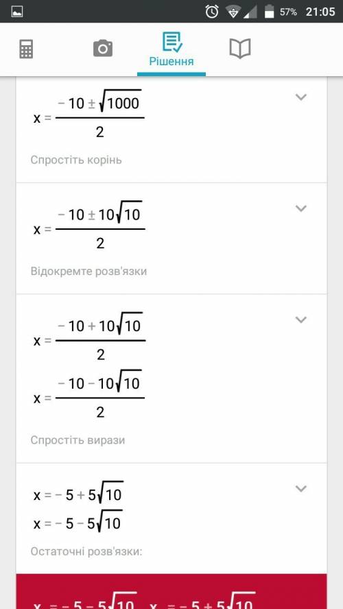 Х² + 10х = 225 не через дискриминант