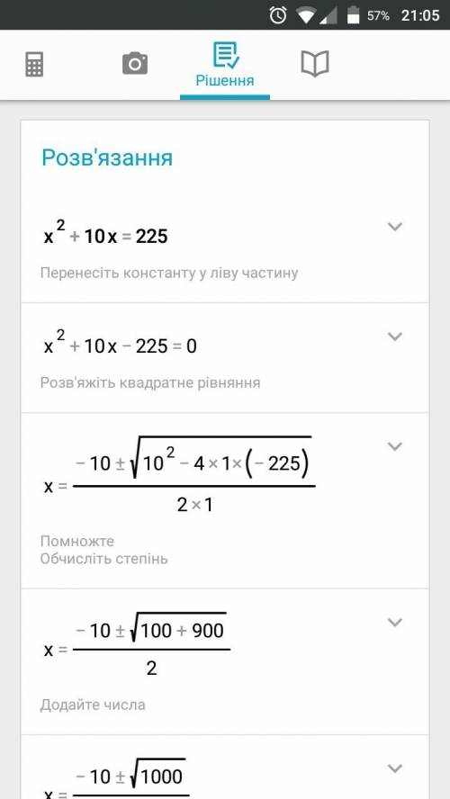 Х² + 10х = 225 не через дискриминант