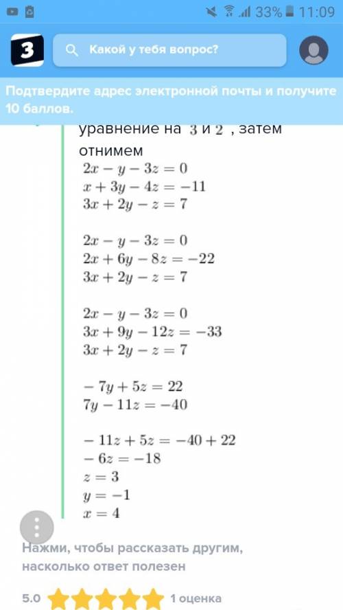 Решить методом гаусса 2х-y-3z=0 x+3y-4z=-11 3x+2y-2=7