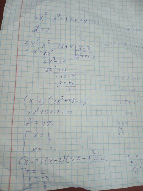 Решить уравнение 3x³-x²-12x+4=0 по теореме безу