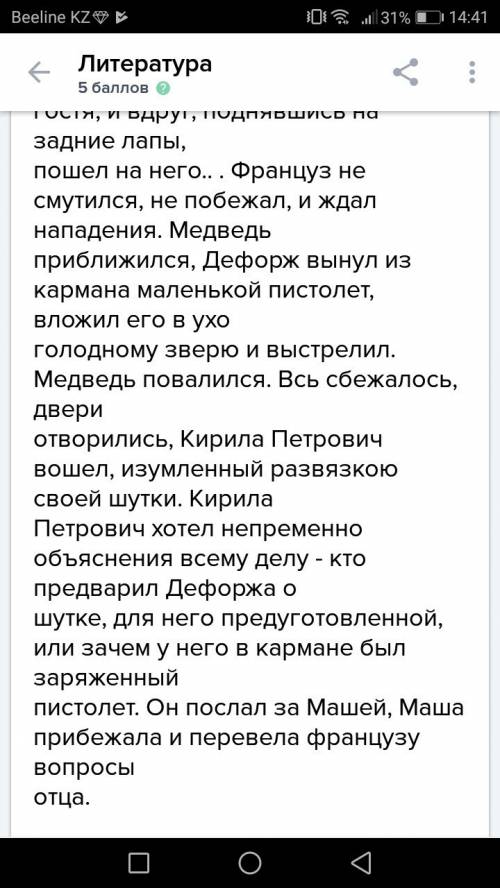 50 ! ¡ сравните отрывок из романа дубровского один из отрывков будет с фильма, а другой из