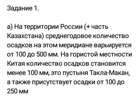 Объясните влияние климатического фактора на изменение годового количества осадков по меридиану 80° в