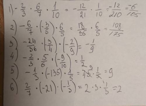 1)-2/3×6/7×1/10 2)-6/7×(-3/5)×6/5 3)-24/36×(-3/4)×(-2/9) 4)-2/3×5/6×(-9/10) 5)-1/3×(-135)×1/5 6)2/7×