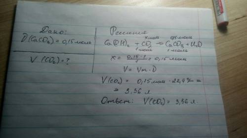 Найдите объем углеродного газа, необходимым для реакции с гедроксидом кальция, если в результате реа