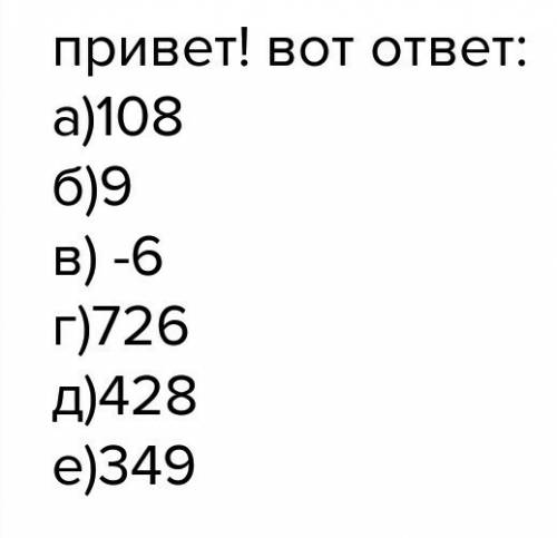 с ообьяснением а) 48-12*(-5) б) )*(-5) в) 129-15*9 г) 456-45*(-6) д) 158-45*(-6) е с ! заранее