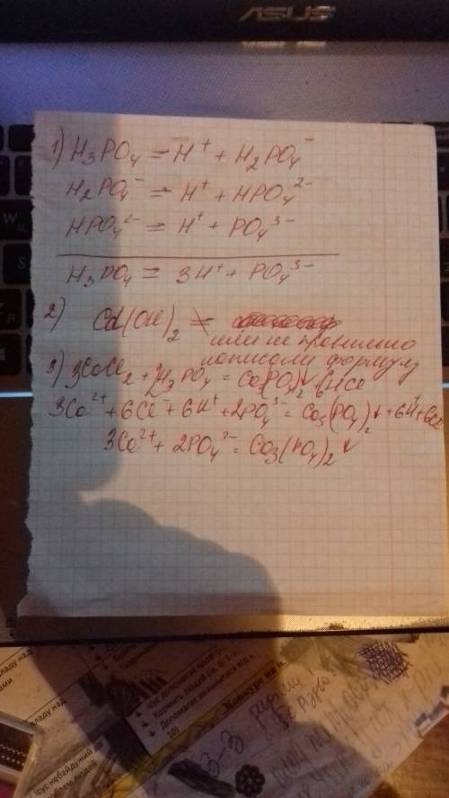 Завтра сдавать, как решать? уравнение диссоциации: h3po4; cd(oh)2 (вод р-р) молекулярные и ионные ур