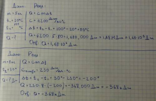 1.воду массой 5 кг при температуре 20с довели до кипения. вся вода испарилась. какое количество энер