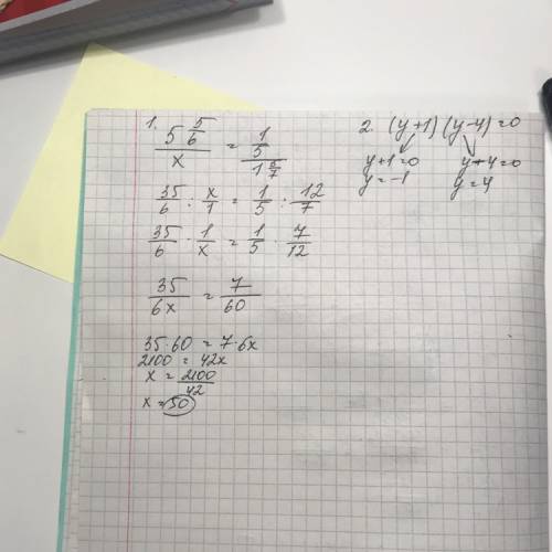 Решить уравнение, 1.5 5/6: х=1/5: 1 5/7 2.(у+1)(у-4)=0