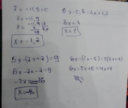 Решить уравнения 7х+11,9=0 6х-0,8=3х+2,2 5х-(7х+7)=9 6х-(2х-5)=2(2х+4)